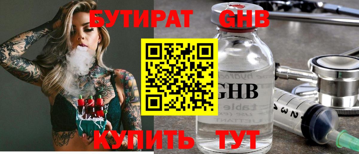 Бутират 1.4BDO  Вход с VPN  Сергиев Посад 