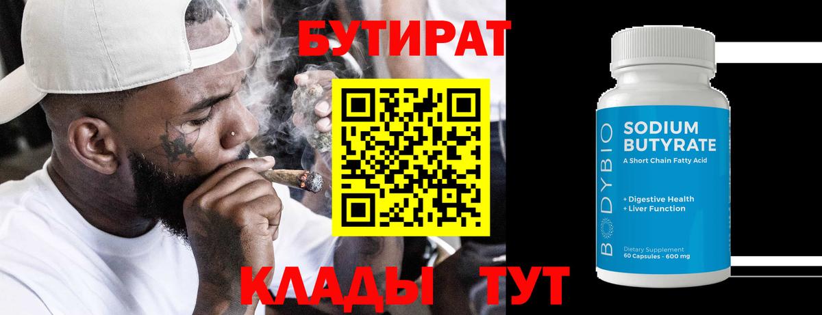 Бутират BDO Сергиев Посад