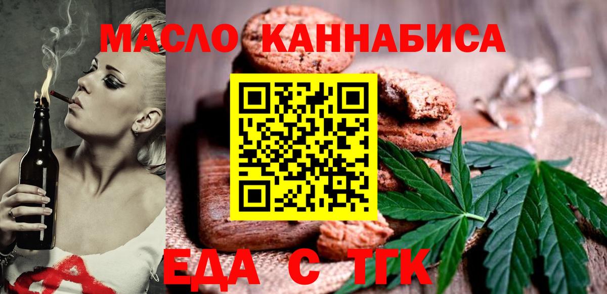 Еда ТГК марихуана Сергиев Посад