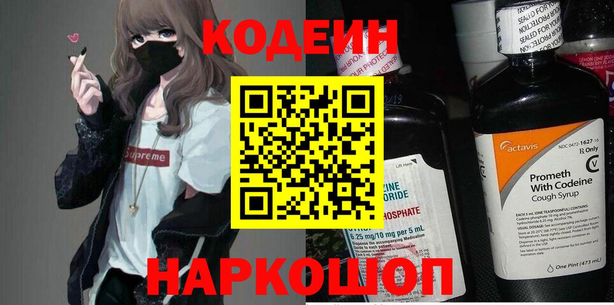 Сергиев Посад  Codein напиток Lean (лин)  Вход с VPN 