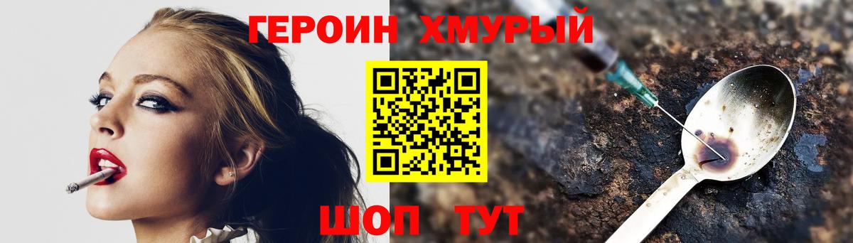 Сергиев Посад  ГЕРОИН герыч  Вход с VPN 