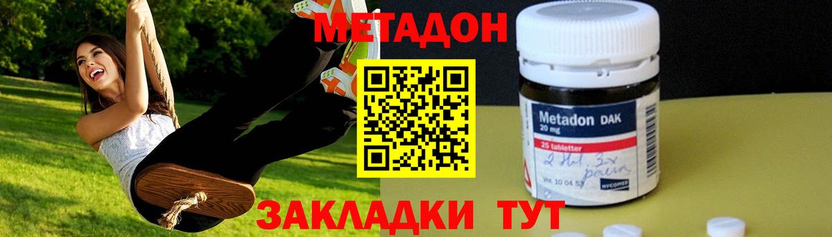 Метадон кристалл  Метадон methadone  Вход с VPN  мега   Сергиев Посад 